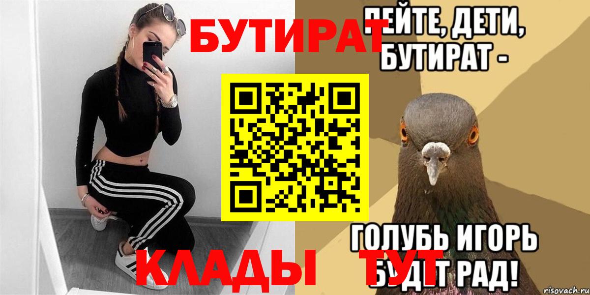 Елабуга  Бутират BDO 33%  Вход с VPN 