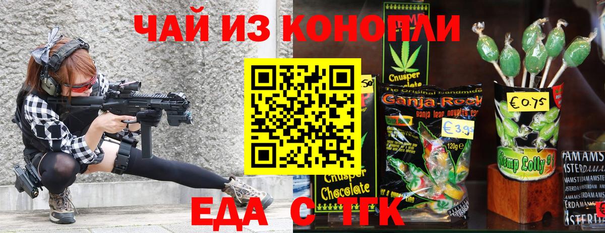 Еда ТГК конопля  Вход с VPN  Елабуга 