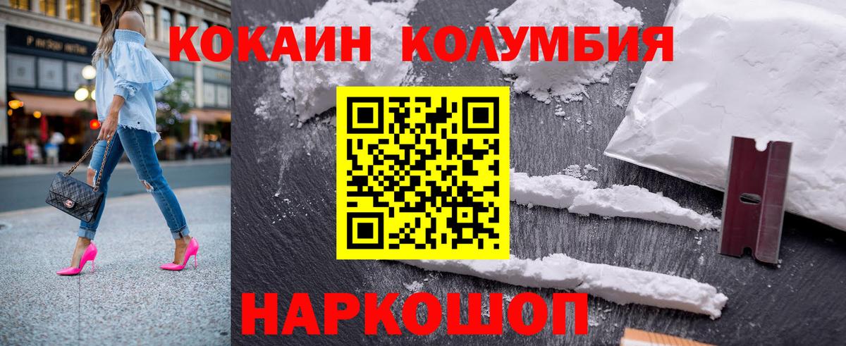 COCAIN Columbia Елабуга