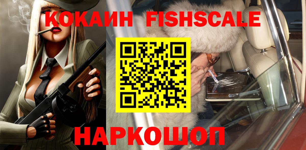 Cocaine Fish Scale  Вход с VPN  Cocaine 98%  Елабуга 