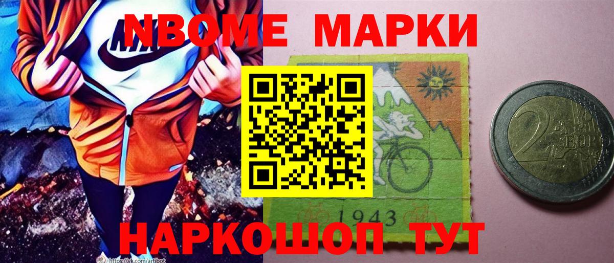 Марки N-bome 1,5мг Елабуга